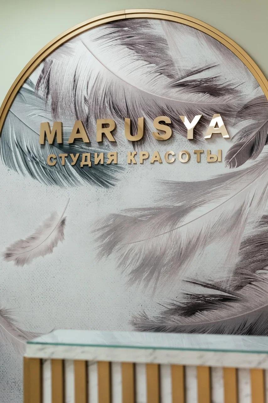 Marusya Beauty Ростов фото 6